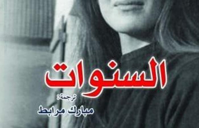 أفضل 100 كتاب فى القرن الحادى والعشرين.. سنوات آنى إرنو - المساء الاخباري