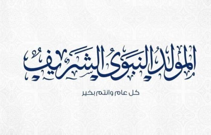 موعد
      صرف
      منحة
      المولد
      النبوي
      2024
      للعاملين
      بالقطاعين
      الحكومي
      والخاص - بوابة المساء الاخباري