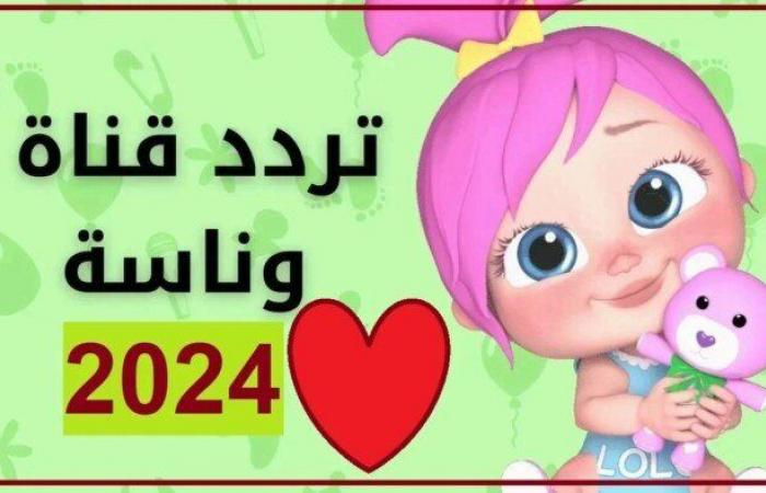 تردد
      قناة
      وناسة
      الجديد
      2024
      للأطفال - بوابة المساء الاخباري