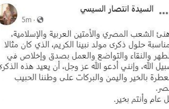 السيدة
      انتصار
      السيسي
      تهنئ
      الأمتين
      العربية
      والإسلامية
      بذكرى
      المولد
      النبوي
      الشريف - بوابة المساء الاخباري