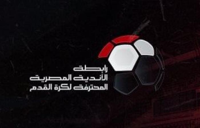 الأندية تطلب استمرار الدورى بنظامه الطبيعى وتعترض على التجربة البلجيكية - المساء الاخباري