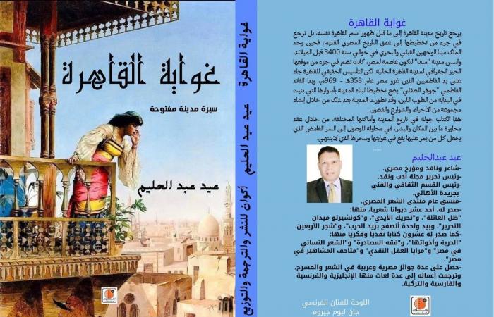 نشروا لك.. مصر يا عبلة ونداء القرنفل وروايات تعاند الريح أبرز الكتب - المساء الاخباري