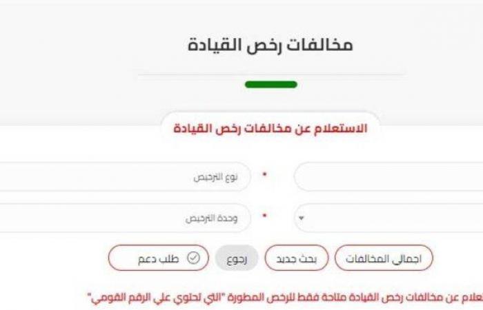 خطوات
      الاستعلام
      عن
      المخالفات
      المرورية
      إلكترونيا - بوابة المساء الاخباري