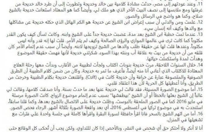 والدة
      خديجة
      تبرئ
      الشيخ
      صلاح
      الدين
      التيجاني
      من
      تهمة
      التحرش
      بـ
      ابنتها..
      وتكشف
      حقائق
      صادمة - بوابة المساء الاخباري