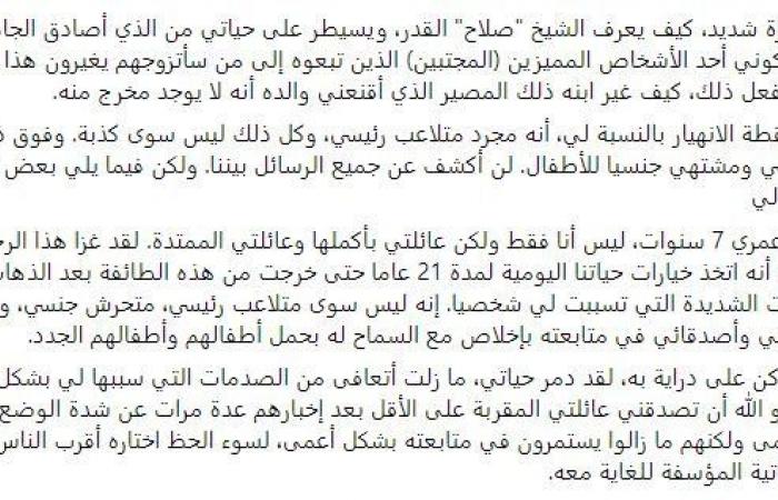 بعد
      اتهامه
      بالتحرش..
      من
      هو
      صلاح
      الدين
      التيجاني
      «شيخ
      المشاهير»؟ - بوابة المساء الاخباري