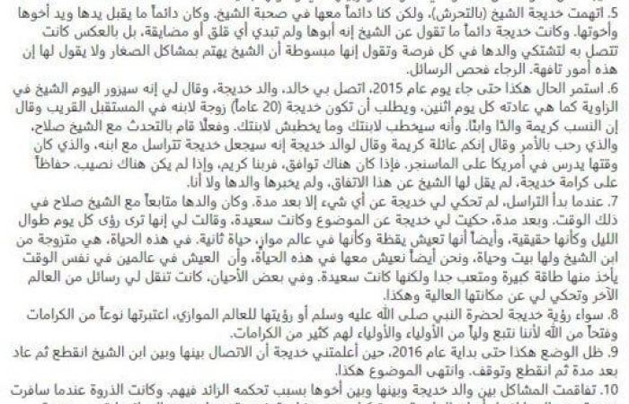 والدة
      خديجة
      تبرئ
      الشيخ
      صلاح
      الدين
      التيجاني
      من
      تهمة
      التحرش
      بـ
      ابنتها..
      وتكشف
      حقائق
      صادمة - بوابة المساء الاخباري