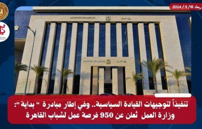 «العمل»
      تعلن
      عن
      950
      فرصة
      عمل
      لشباب
      القاهرة..
      الشروط
      والتخصصات
      المطلوبة - بوابة المساء الاخباري