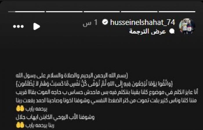 الشحات يدعم لاعب الزمالك: "ناس كتير بتموت من كتر الضغط النفسي ومش لازم نوصل فتوح لكده" - المساء الاخباري