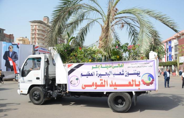 محافظ
      البحيرة
      تشهد
      احتفالية
      العيد
      القومي
      من
      مرسى
      الحرية
      بمدينة
      رشيد|
      صور المساء الاخباري ..