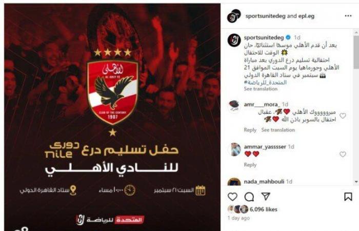 المتحدة
      للرياضة:
      بعد
      أن
      قدم
      الأهلي
      موسمًا
      استثنائيًا..
      حان
      الوقت
      للاحتفال
      بتسليم
      درع
      الدوري - بوابة المساء الاخباري