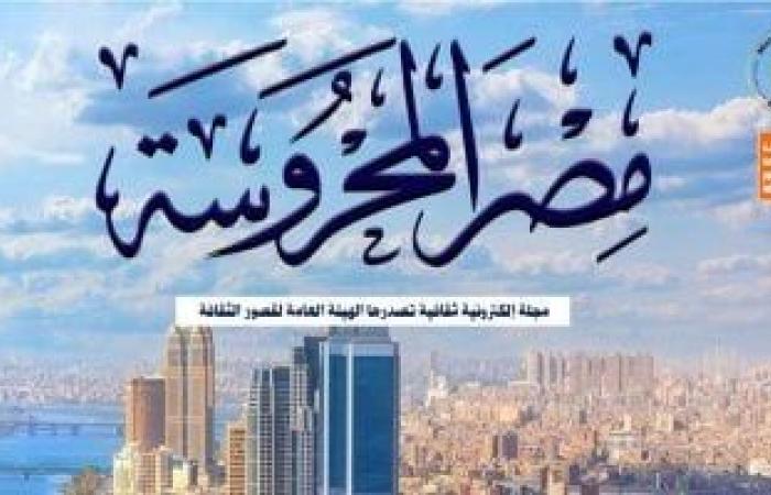 "الموسيقى والغناء فى الشريعة الإسلامية" بالعدد الجديد من مصر المحروسة - المساء الاخباري