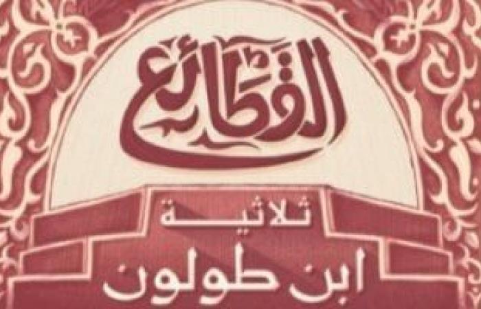 أحمد بن طولون.. كيف تناولته الروايات - المساء الاخباري