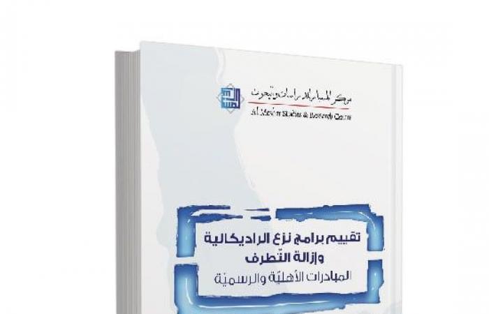 شر اسمه التطرف كيف نقضى عليه؟.. الكتاب والمفكرون رصدوا الأزمة - المساء الاخباري