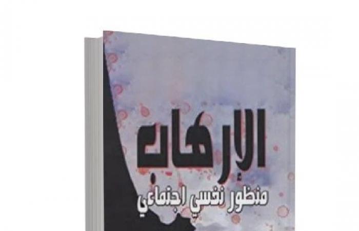 شر اسمه التطرف كيف نقضى عليه؟.. الكتاب والمفكرون رصدوا الأزمة - المساء الاخباري