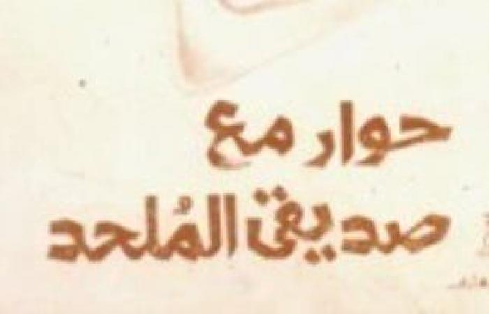 كتب ضد الإلحاد.. حوار مع صديقى الملحد لمصطفى محمود - المساء الاخباري