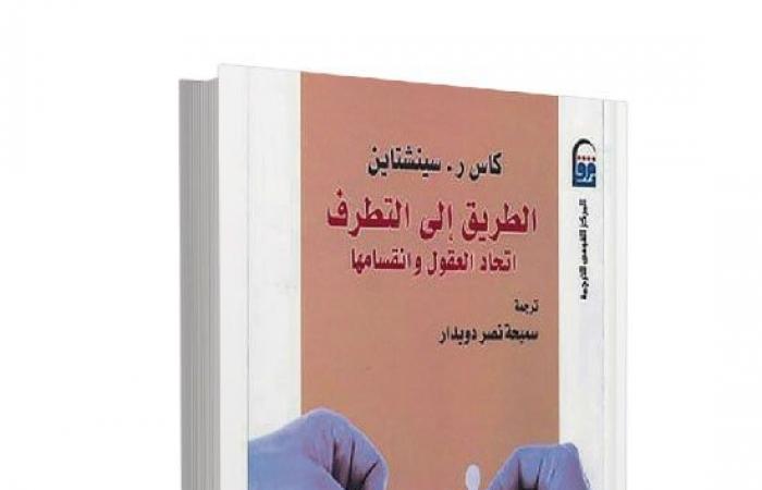 شر اسمه التطرف كيف نقضى عليه؟.. الكتاب والمفكرون رصدوا الأزمة - المساء الاخباري