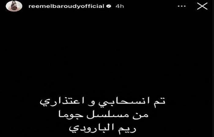 ريم
      البارودي
      تعلن
      انسحابها
      من
      «جوما»
      لـ
      ميرفت
      أمين - بوابة المساء الاخباري