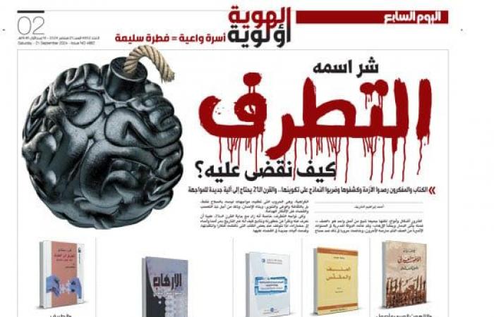 شر اسمه التطرف كيف نقضى عليه؟.. الكتاب والمفكرون رصدوا الأزمة - المساء الاخباري