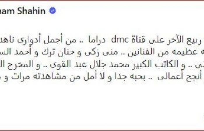 بعد
      عرضه
      على
      dmc..
      إلهام
      شاهين
      تستعيد
      ذكرياتها
      مع
      مسلسل
      «نصف
      ربيع
      الآخر» - بوابة المساء الاخباري