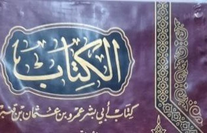 اتكلم عربى .. من أشهر واضعي قواعد لغة الضاد؟ - المساء الاخباري