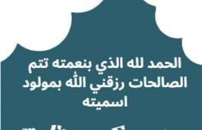 كريم طارق نجم الطلائع يرزق بمولود جديد "يونس" - المساء الاخباري