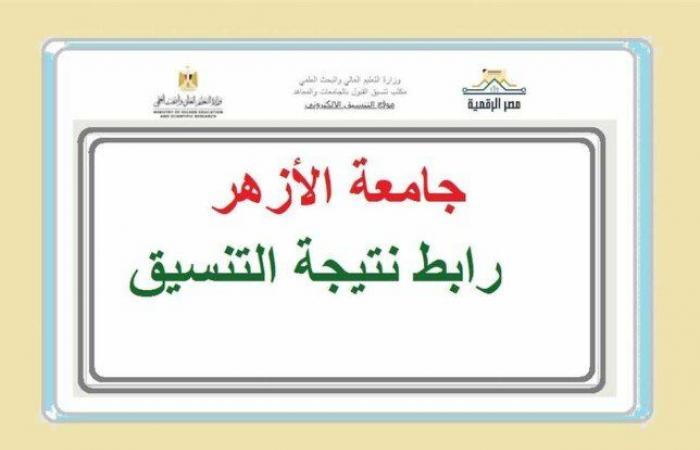 خطوة
      بخطوة..
      رابط
      الحصول
      على
      نتيجة
      تنسيق
      الثانوية
      الأزهرية
      2024 - بوابة المساء الاخباري