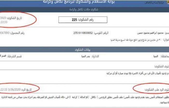 الاستعلام
      عن
      معاش
      تكافل
      وكرامة
      بالرقم
      القومي..
      خطوات
      تسجيل
      شكوى - بوابة المساء الاخباري