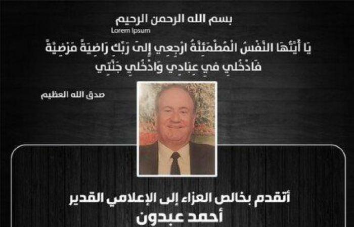 مصطفى
      بكري
      ينعي
      الإعلامي
      أحمد
      عبدون
      وشقيقته
      في
      وفاة
      والدهما - بوابة المساء الاخباري