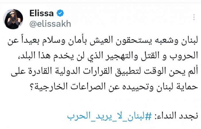 إليسا:
      تطبيق
      القرارات
      الدولية
      قادرة
      على
      حماية
      لبنان المساء الاخباري ..