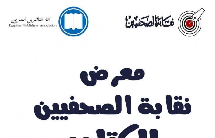 غدا..
      افتتاح
      معرض
      نقابة
      الصحفيين
      للكتاب المساء الاخباري ..