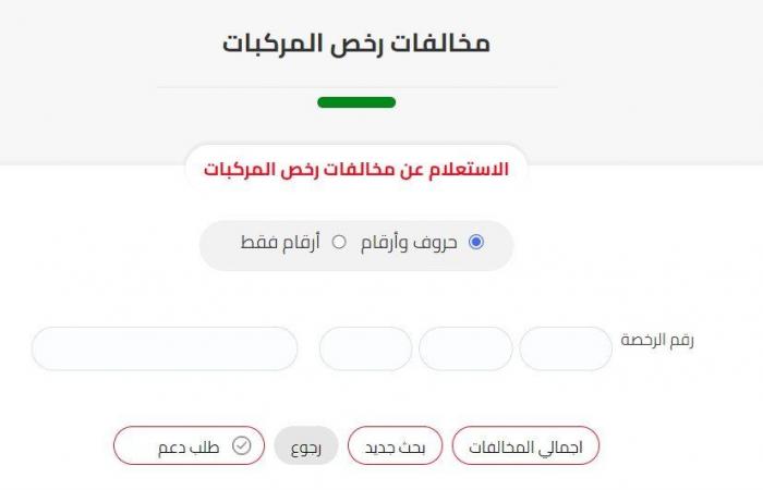 خطوة
      بخطوة..
      كيفية
      الاستعلام
      عن
      مخالفات
      المرور
      2024
      برقم
      السيارة - بوابة المساء الاخباري