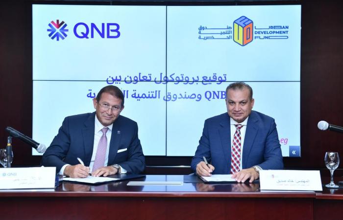 بنك
      QNB
      يوقع
      بروتوكول
      تعاون
      مع
      صندوق
      التنمية
      الحضرية
      لتمويل
      الوحدات
      العقارية المساء الاخباري ..