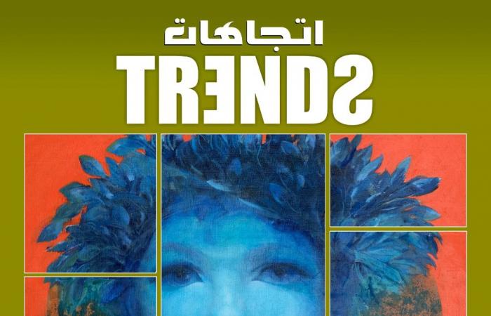 محمد
      الجبالي:
      معرض
      اتجاهات
      يتضمن
      40
      عمل
      لـ
      10
      فنانين
      من
      أجيال
      مختلفة المساء الاخباري ..