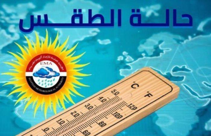 تجنبا
      لنزلات
      البرد..
      الأرصاد
      تحذر
      من
      انخفاض
      درجات
      الحرارة
      مع
      بداية
      أكتوبر
      |فيديو - بوابة المساء الاخباري