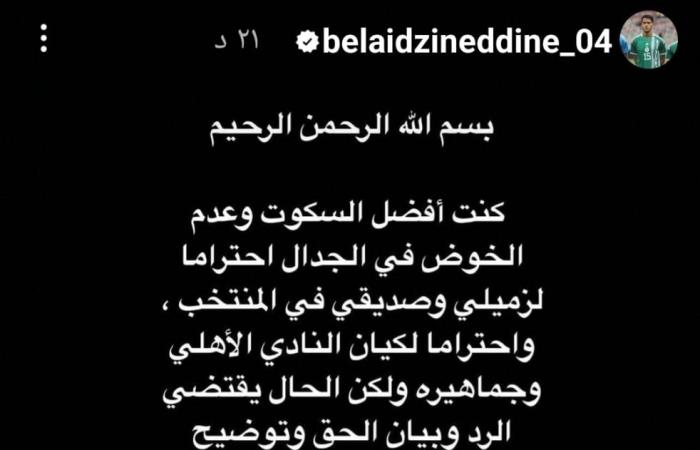 زين
      الدين
      بلعيد
      يكذب
      قندوسي:
      الأهلي
      لم
      يفرض
      عليّ
      أي
      وكيل المساء الاخباري ..