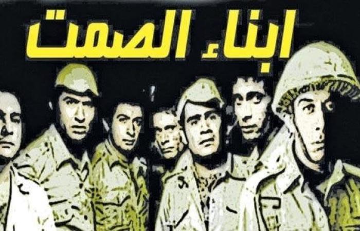 منها
      «الوفاء
      العظيم»
      و«أبناء
      الصمت»..
      نصر
      أكتوبر
      في
      عيون
      السينما
      المصرية - بوابة المساء الاخباري