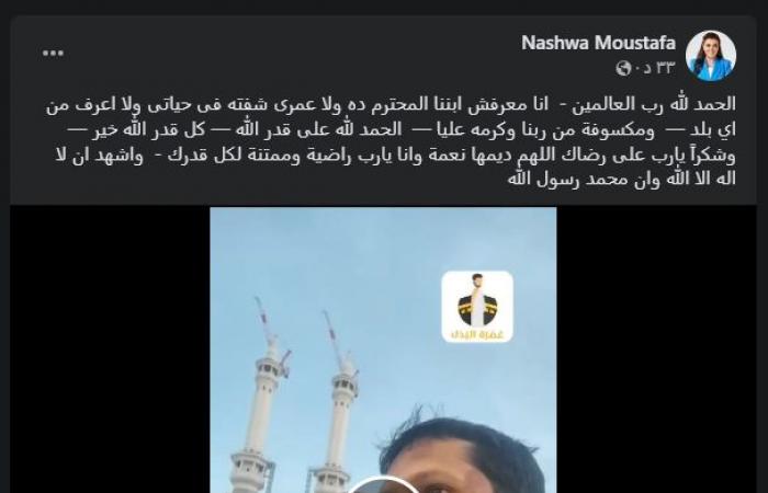 نشوى
      مصطفى:
      مكسوفة
      من
      ربنا
      وكرمه
      عليا المساء الاخباري ..