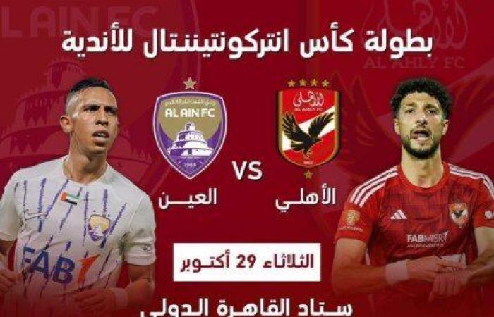 إم
      بي
      سي
      مصر
      تعلن
      نقل
      مباراة
      الأهلي
      ضد
      العين
      الإماراتي
      في
      كأس
      إنتركونتيننتال - بوابة المساء الاخباري