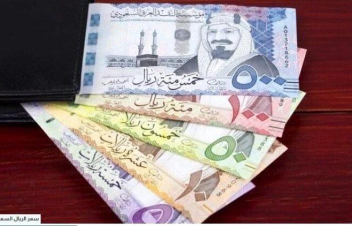 سعر
      الريال
      السعودى
      في
      مصر
      اليوم..
      الأربعاء
      9
      أكتوبر
      2024 - بوابة المساء الاخباري