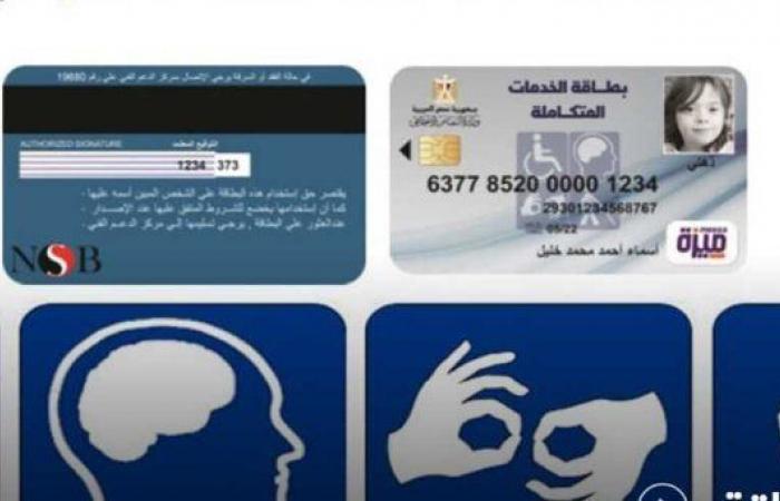 «خطوة
      بخطوة»..
      الحصول
      على
      كارت
      الخدمات
      المتكاملة
      قبل
      نهاية
      2024 - بوابة المساء الاخباري