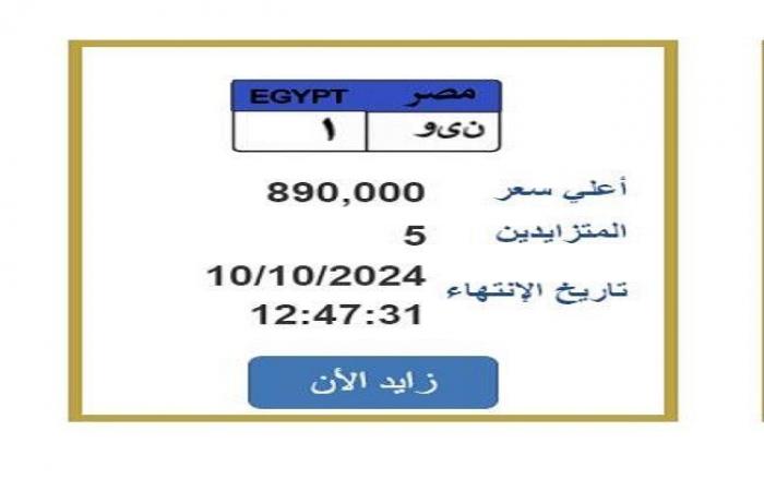 «المزاد
      هينتهي
      النهاردة»..
      لوحة
      سيارة
      مميزة
      بسعر
      890
      ألف
      جنيه - بوابة المساء الاخباري