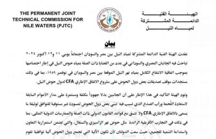 مصر
      والسودان
      ترفضان
      الانفراد
      في
      ملف
      مياه
      النيل
      وتؤكدان
      التزامها
      باتفاقية
      1959 المساء الاخباري ..