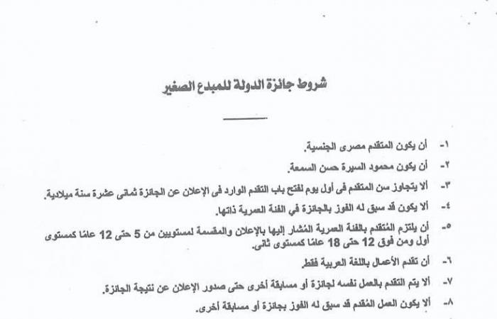 أبو
      النصر
      يشجع
      أبناء
      أسيوط
      على
      المشاركة
      في
      مسابقة
      "جائزة
      الدولة
      للمبدع
      الصغير" المساء الاخباري ..