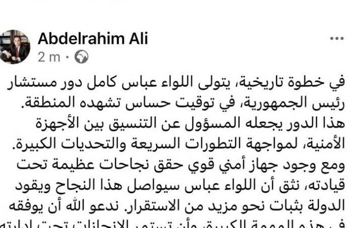 عبدالرحيم
      على:
      تعيين
      اللواء
      عباس
      كامل
      مستشارًا
      لرئيس
      الجمهورية
      ومنسقًا
      للأجهزة
      خطوة
      تاريخية . المساء الاخباري