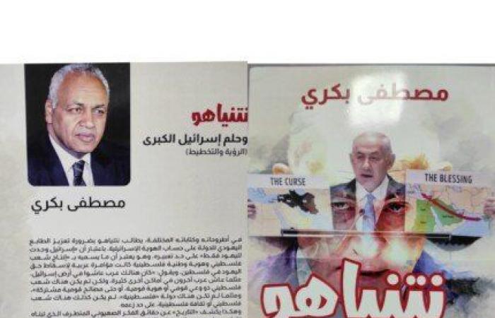 «نتنياهو
      وحلم
      إسرائيل
      الكبرى»..
      كتاب
      جديد
      لـ
      مصطفى
      بكري
      عن
      دار
      كنوز - بوابة المساء الاخباري