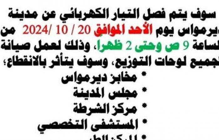 المنيا
      ..
      انقطاع
      التيار
      الكهربائي
      لمدة
      5
      ساعات
      بديرمواس
      غدا .. بوابة المساء الاخباري