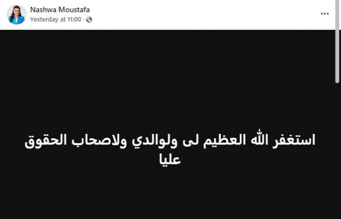 محدش
      بيقدر..
      نشوى
      مصطفى
      تكشف
      عن
      أزمة
      تسببت
      في
      وعكتها
      الصحية .. بوابة المساء الاخباري