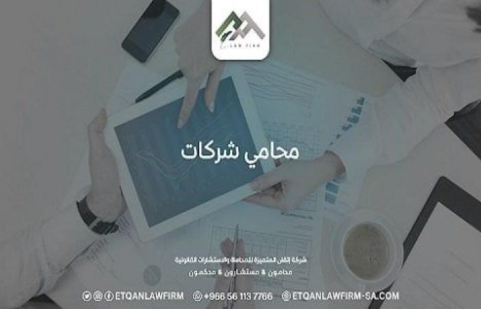 استشر
      محامي
      شركات
      شاطر
      من
      مكتب
      إتقان
      المتميزة
      للمحاماة - بوابة المساء الاخباري