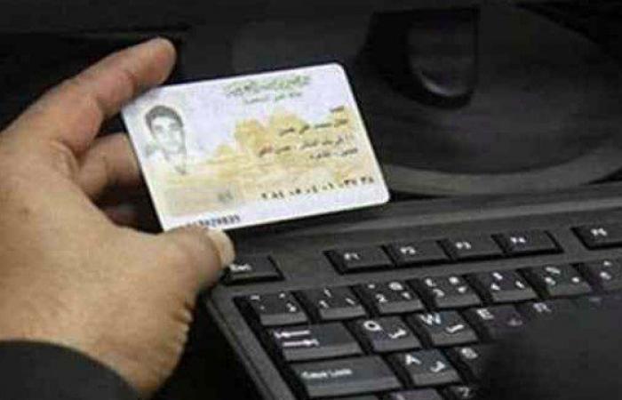 قبل
      ما
      تنزل
      من
      البيت..
      اعرف
      سعر
      استخراج
      البطاقة
      الشخصية
      2024 .. بوابة المساء الاخباري