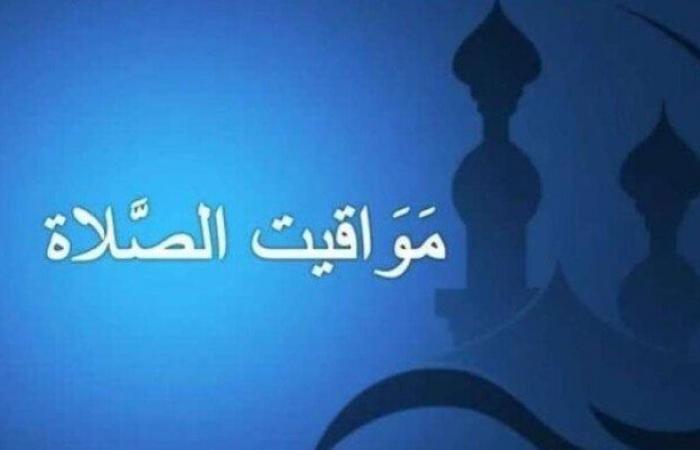 موعد
      أذان
      العصر..
      ومواقيت
      الصلاة
      غدا
      الأربعاء
      23
      أكتوبر
      2024 - بوابة المساء الاخباري